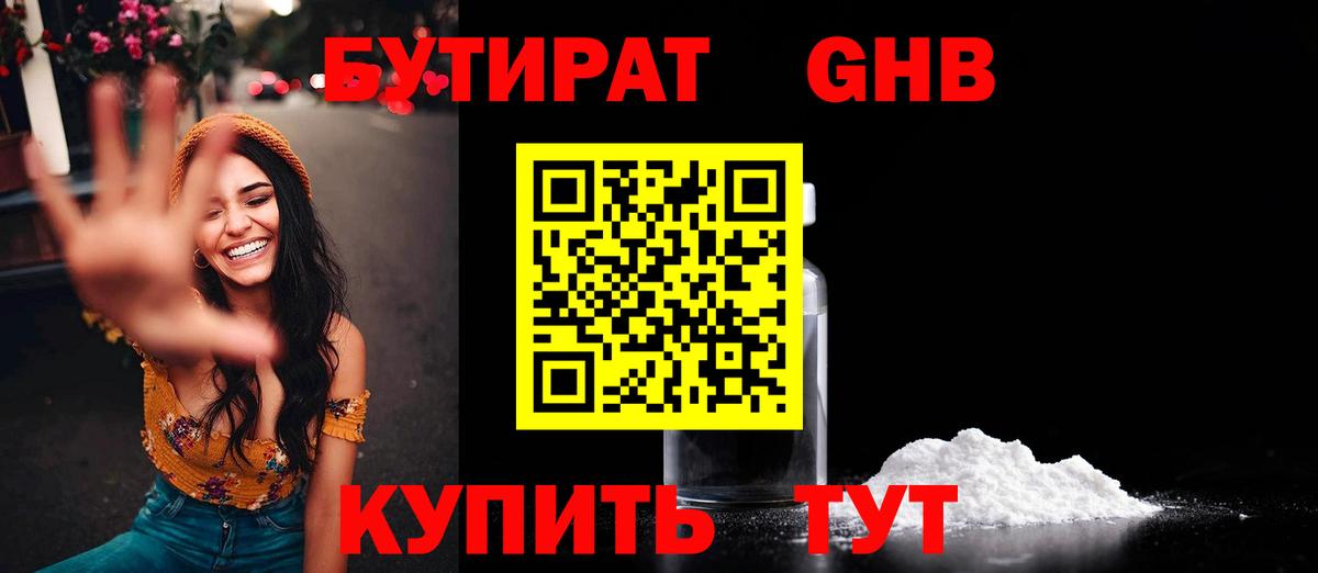 Североморск  БУТИРАТ  Вход с VPN  Бутират вода 