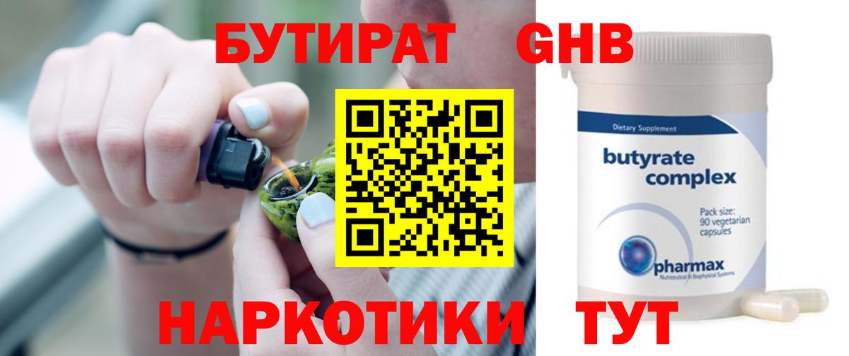 Бутират BDO 33% Североморск