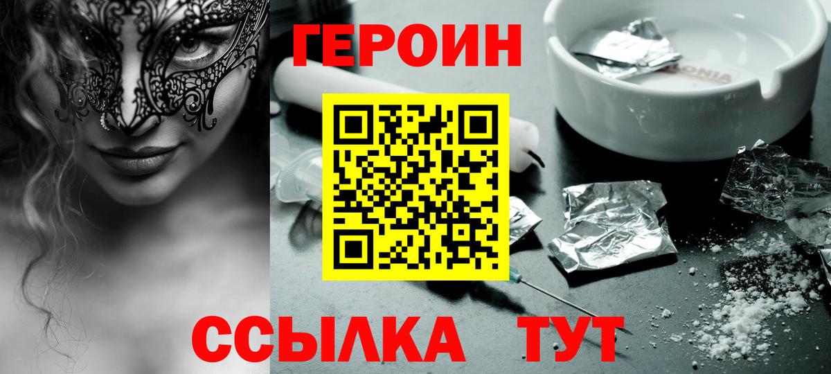 ГЕРОИН VHQ  Вход с VPN  ГЕРОИН  Североморск 