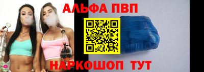 альфа пвп Шахты
