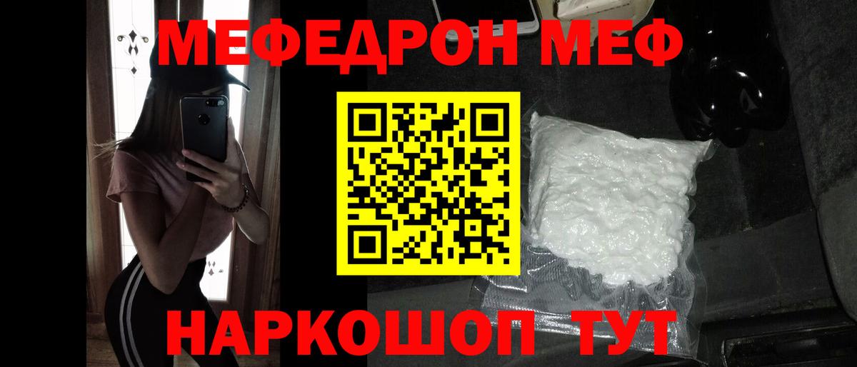 Меф  Мефедрон мяу мяу  Вход с VPN  Североморск  Мефедрон мука 
