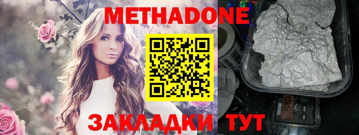МЕТАДОН кристалл  Метадон methadone  Вход с VPN  Североморск 