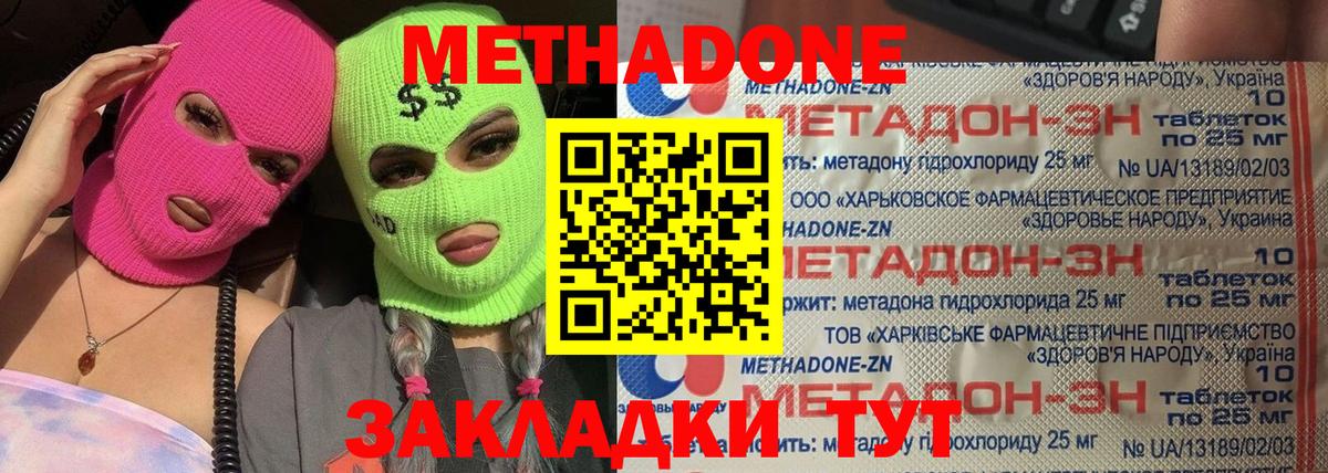 Метадон мёд Североморск